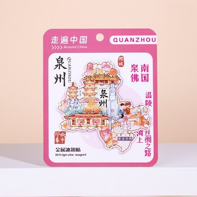 泉州金属冰箱贴关岳庙清净寺清源山天后宫城市景点礼物纪念品2024