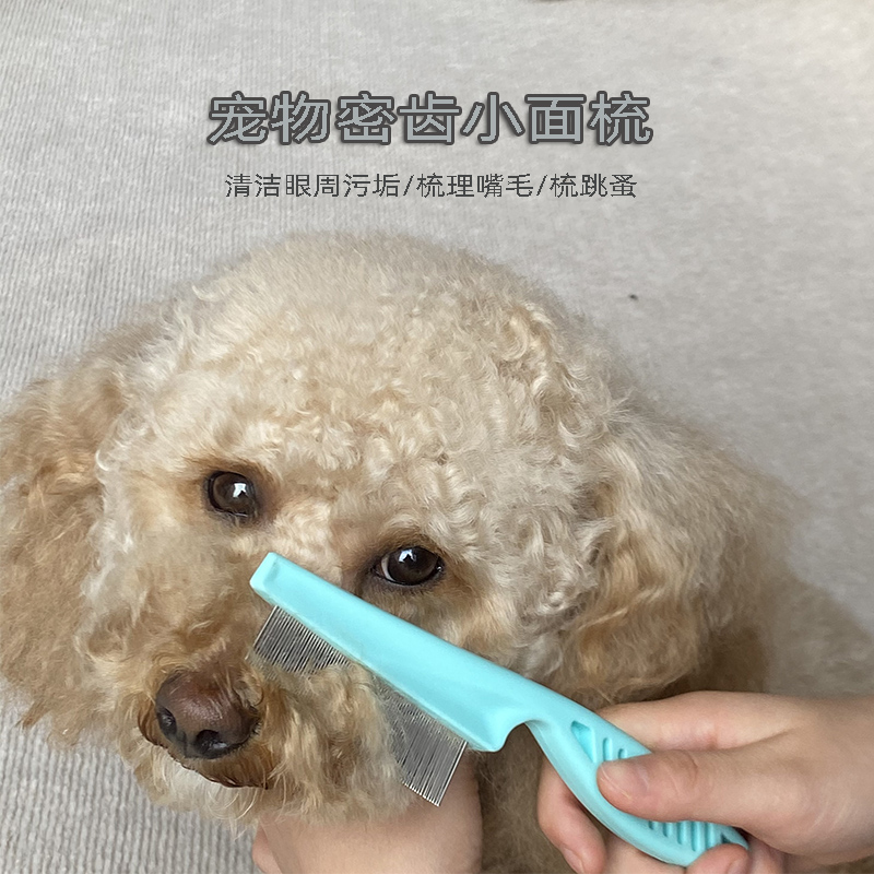 狗狗面梳嘴毛梳跳蚤梳宠物狗狗猫咪梳子密齿直排开结梳子宠物用品