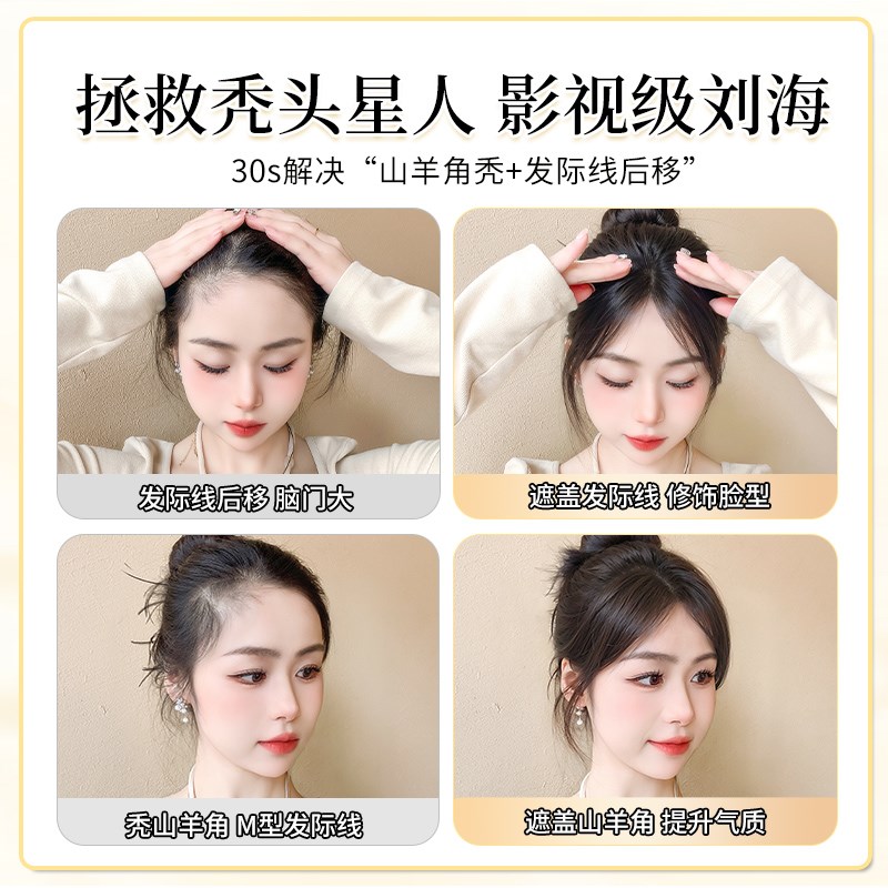 胎毛八字刘海假发女片头顶真发自然前额鬓角补发轻薄发际线假发贴