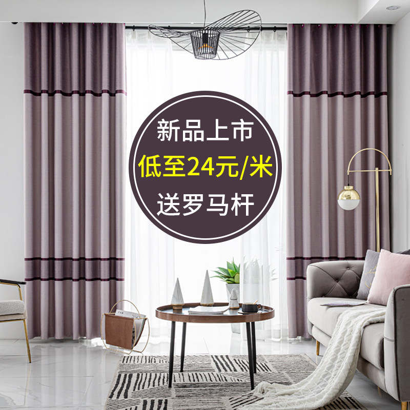 窗帘遮光隔热隔音防晒送罗马杆整套成品卧室客厅网红款2021年新款,居家布艺,定制窗帘,淘宝优惠券,粉丝福利购,淘宝优惠卷
