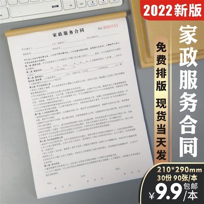 三联家政服务合同家政服务单协议中介制通用保姆月嫂协议