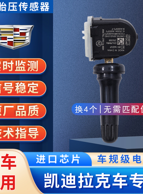 适用凯迪拉克胎压传感器ATSL/XTS/SRX/XT5/XT4/CT6/CT5原装监测器
