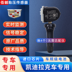 适用凯迪拉克胎压传感器ATSL/XTS/SRX/XT5/XT4/CT6/CT5原装监测器