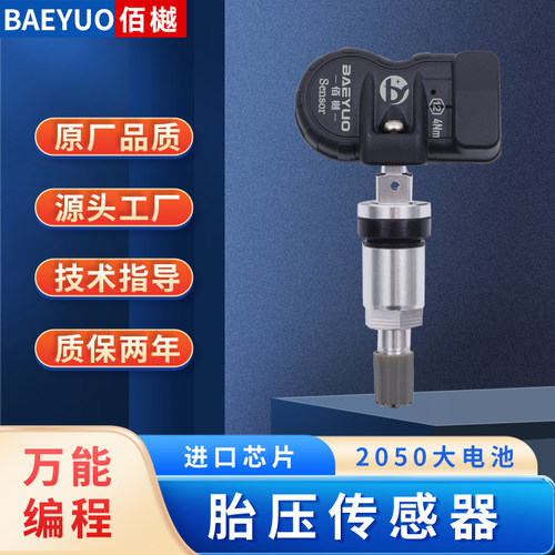 万能编程胎压传感器适用通用车型长城宝马现代汽车轮胎高精度检测