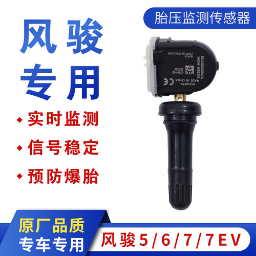 长城风骏7胎压传感器原装
