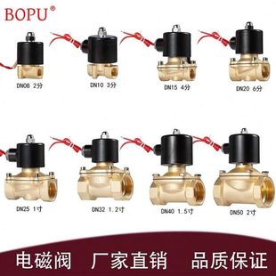 24V 余姚BOPU博普电磁阀2W 160 220V两位两通常闭水阀25324050