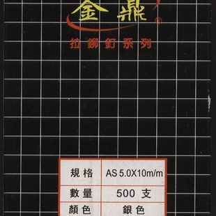 原厂出品金鼎牌铝抽芯铆钉拉铆钉铝拉钉