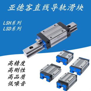 LSD 亞德客直線導軌滑塊LSH