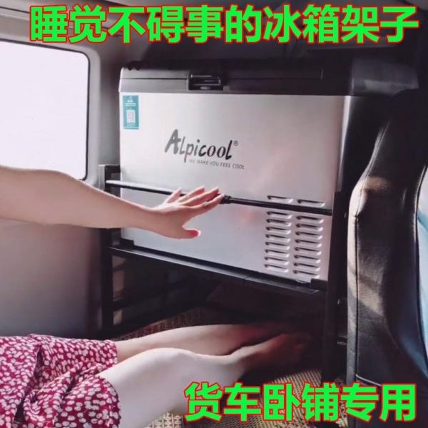 架子置物架冰箱卧铺可伸缩物架固定车载冰箱货车款支架货车通用品