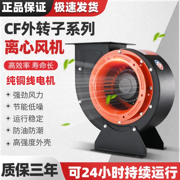 CF离心风机商业抽风机工业380V强力大功率排风机220v蜗牛式吸风机