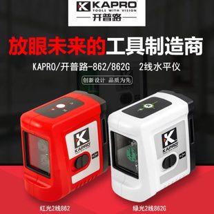 KAPRO开普路磁性激光水平仪绿光十字2线迷你投线标线仪打斜线862