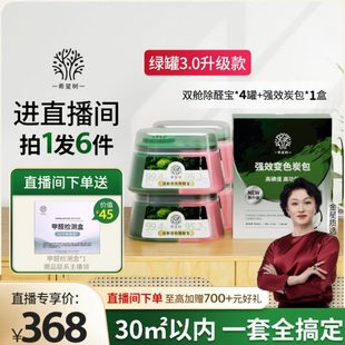 盒甲醛清除剂新房店家用罐1炭包舱4专属 希望播树家用新房双