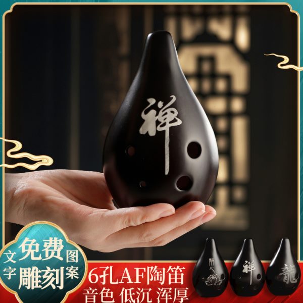 木火陶笛6孔AF低音满口埙中音F调初学六孔千年风雅免费定刻字刻图