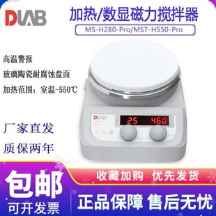Pro实验室多通道 北京大龙加热数显磁力搅拌器MS7 H550 MS10 H280