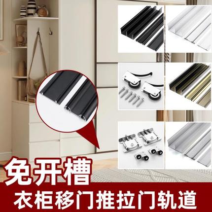 免开槽衣柜移门推拉门轨道上下导轨滑轮柜门滑轨柜子山字轨双轨