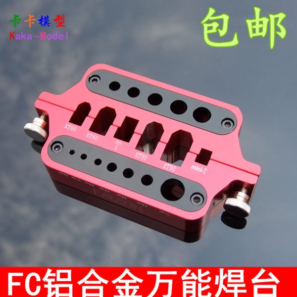 包邮 FC铝合金焊台 T插XT60 XT90插头 2.0 3.5 4.0mm香蕉头