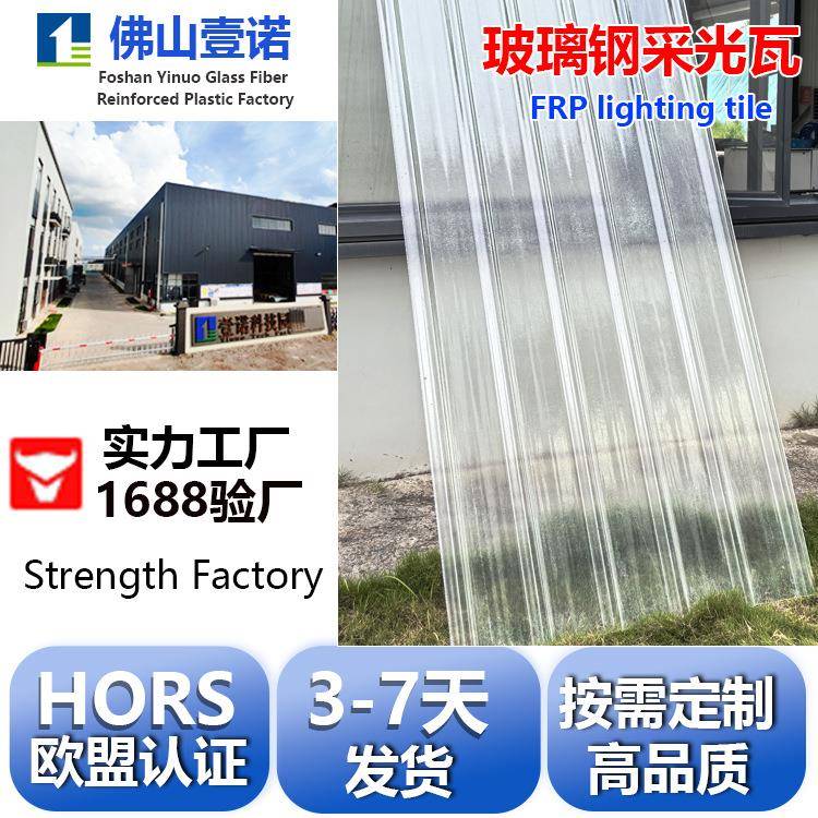有机肥晒棚玻璃钢透明瓦 防腐frp阳光板透明亮瓦 FRP玻璃钢采光瓦