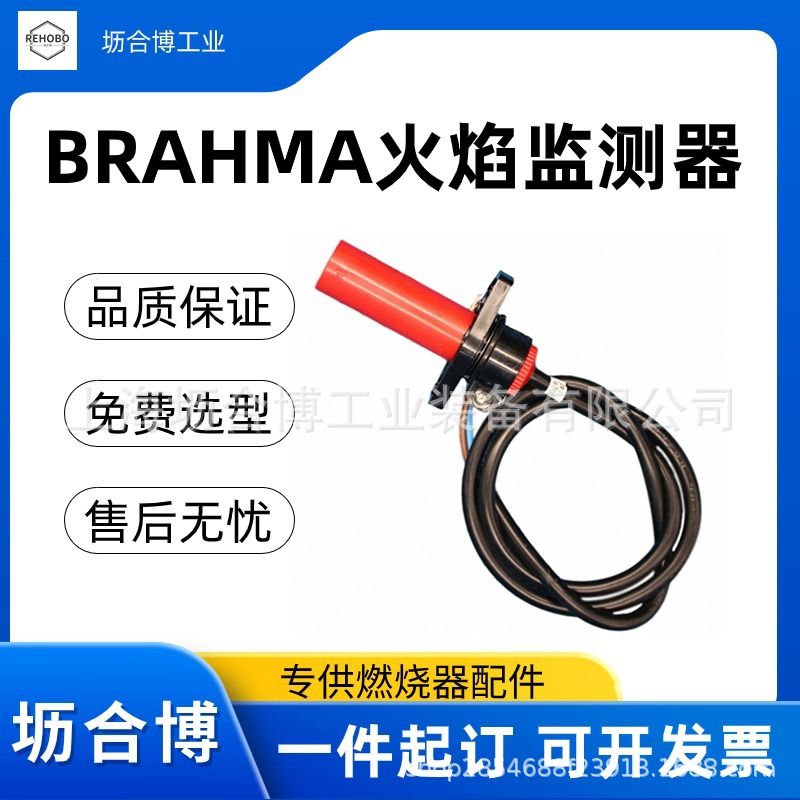 意大利正品brahma火焰监测器UV1/UV2巴拿马火焰探测器/电眼坜合博