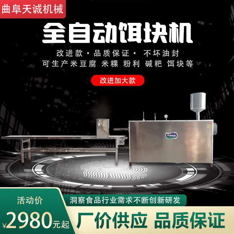 云南全自动商用饵块机 不锈钢自熟二块粑机价格