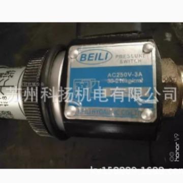 BEILI压力继电器PRESSURE SWITCH AC250V-3A 30-210kg/cm JCS-02N