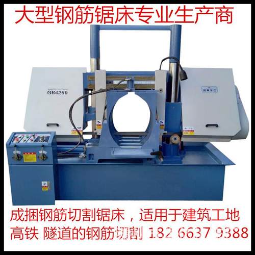 GB4250-60钢筋锯床适用于高铁隧道 建筑工地的钢筋锯床