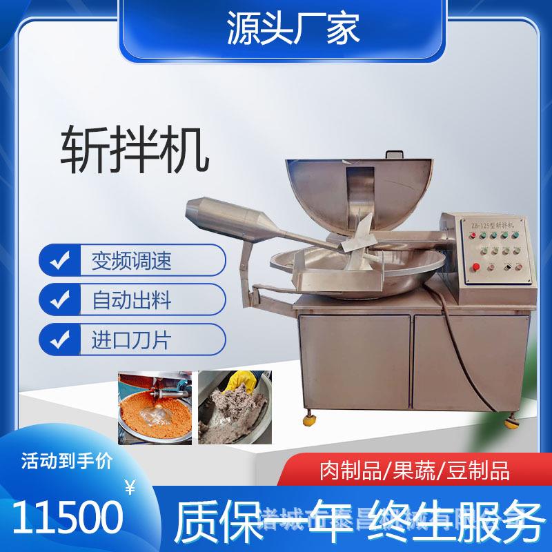 鱼肉虾肉变频斩浆机蒜蓉韭花酱破碎机器宠物食品斩拌设备打肉泥机