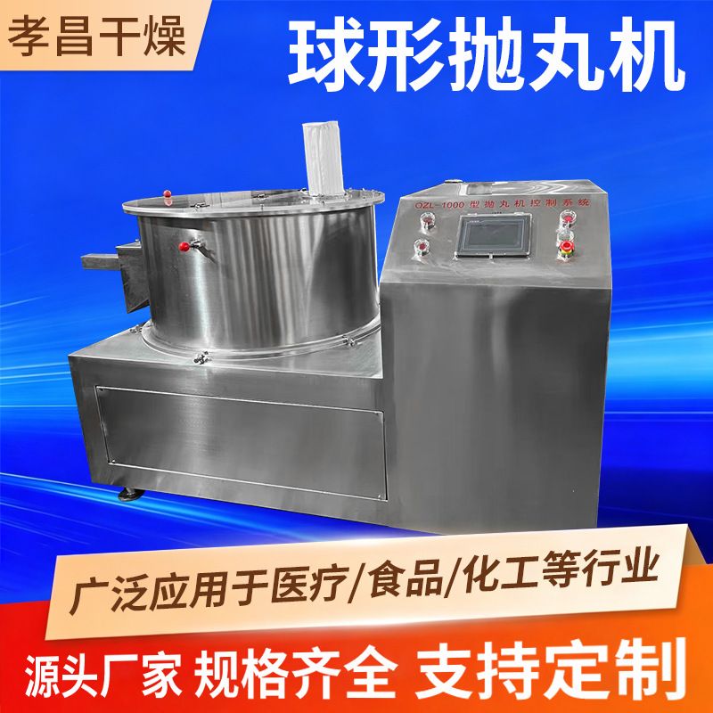 粉制丸机 医药中间体小型造粒机 农业甘露醇挤出滚圆机 免费试料