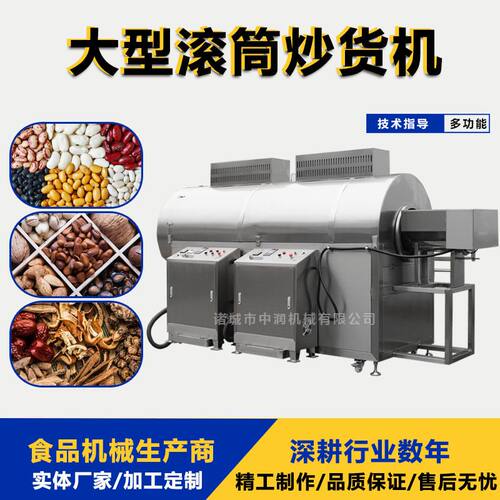 电磁加热炒货机 智能坚果烘干机 全自动连续式花生炒制流水线