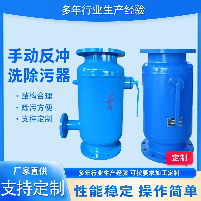 定制手动反冲洗过滤器P型直通角通自动排污ZPG THP型排污过滤器