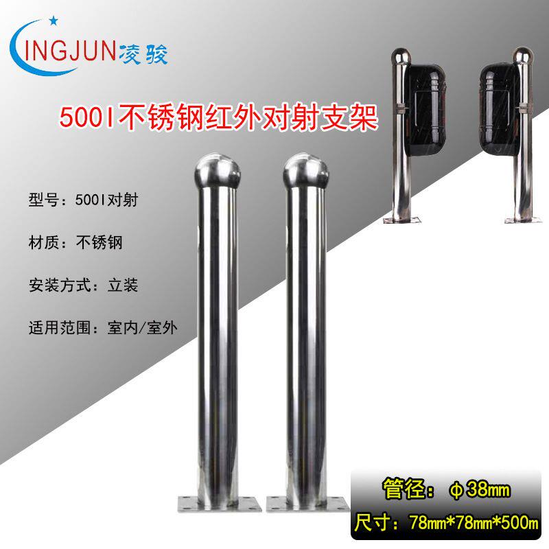 I500I红外对射支架红外对射报警探测器安装无线网桥I型不锈钢支架