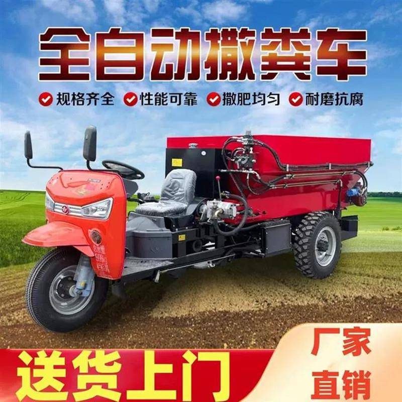 多功能三轮撒粪车农用大棚果园施有机肥干湿两用时风全自动撒肥车