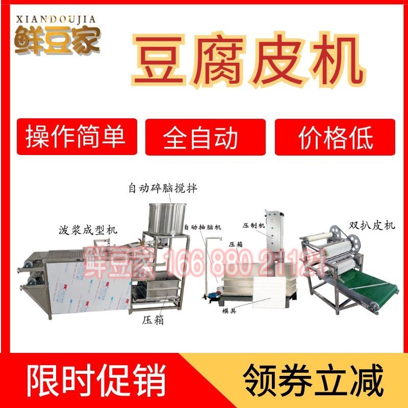 全自动千张机 商用豆腐皮豆制品加工设备 厂家直销 干豆腐皮机器