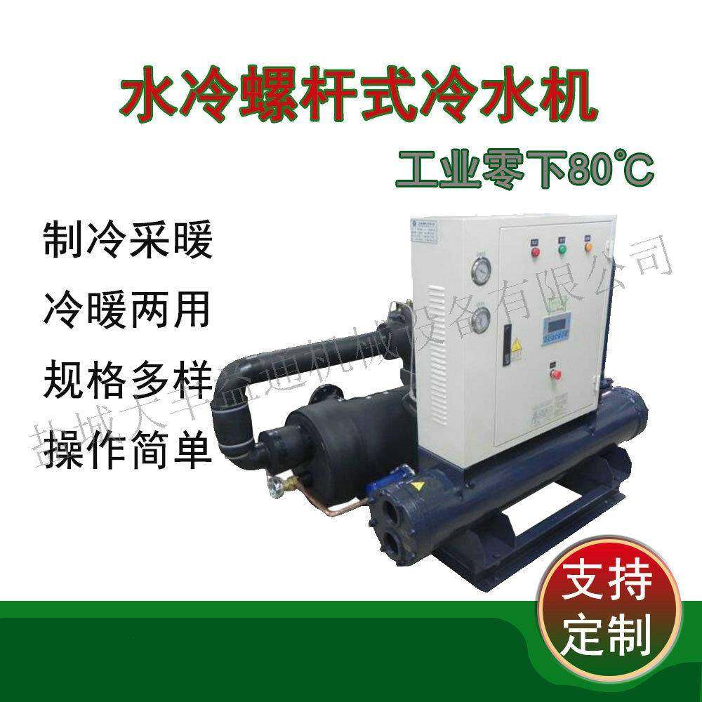 车间压缩机水冷式冷水机 风冷箱式冷水机 零下30度低温冷冻机,清洗/食品/商业设备,冷水机,淘宝优惠券,粉丝福利购,淘宝优惠卷