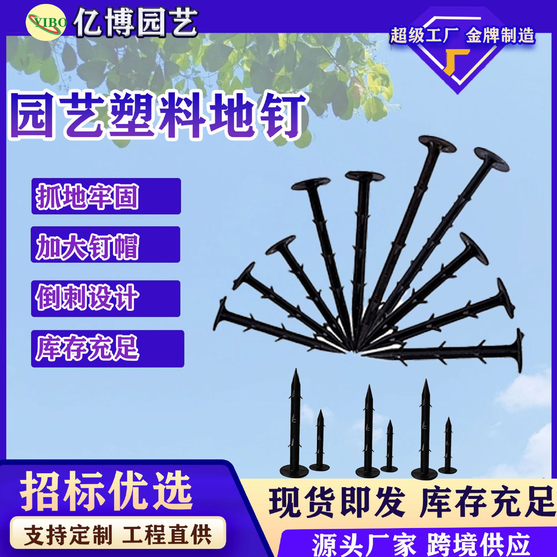 地钉防草布地钉遮阳网地钉塑料地钉园艺地布钉包邮地钉防草布地钉