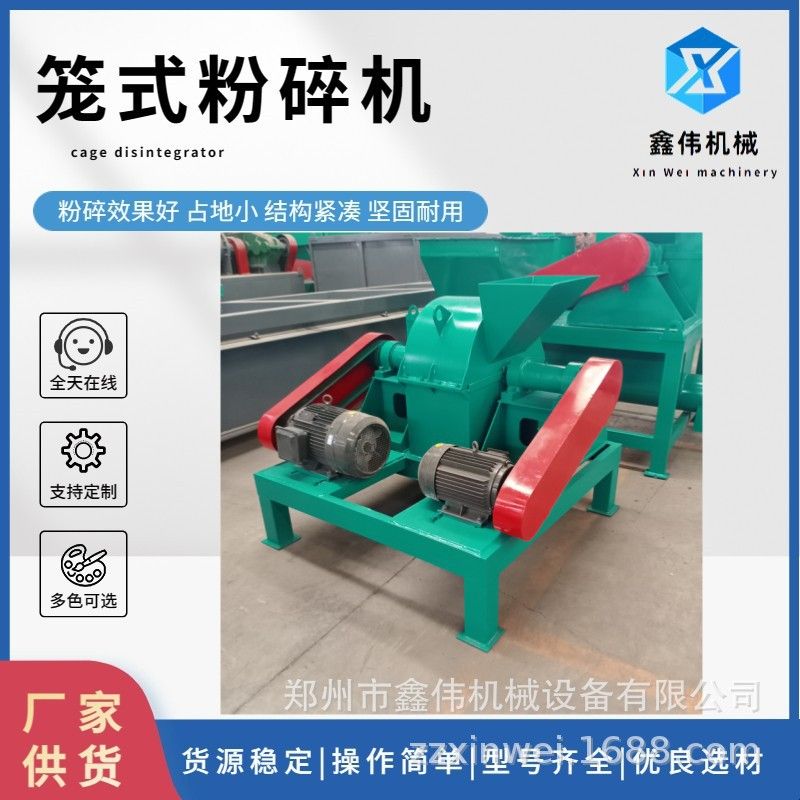 年产1-2万吨尿素笼式粉碎机复混肥破碎机有机肥复合肥全套生产