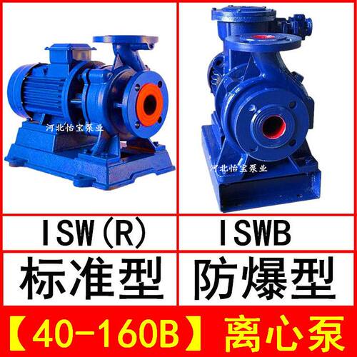 ISW40-160B管道离心泵卧式 ISWR热水循环泵 ISWB防爆离心油泵