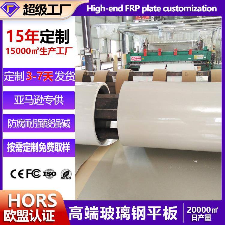 玻璃钢平板高强防腐玻璃钢板材电力设备箱体FRP玻璃纤维板厂家