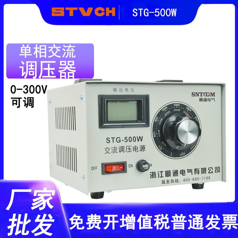 单相调压器220v家用交流接触式 无极可调电源调压变压器STG-500W