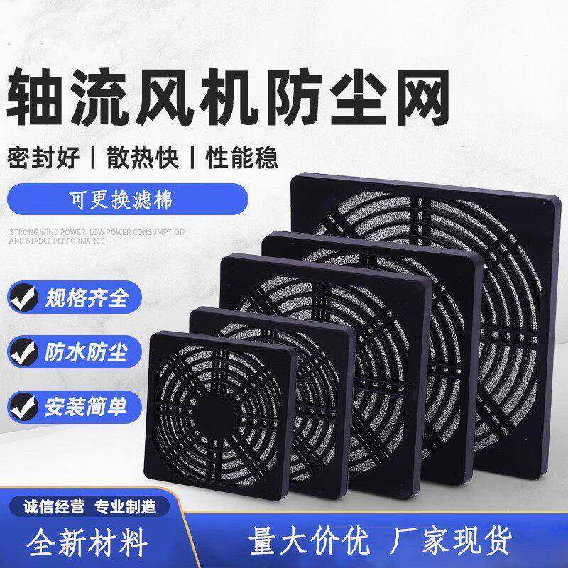 三合一防尘网罩60 80 92 120 150 200轴流风机散热风扇塑料过滤网