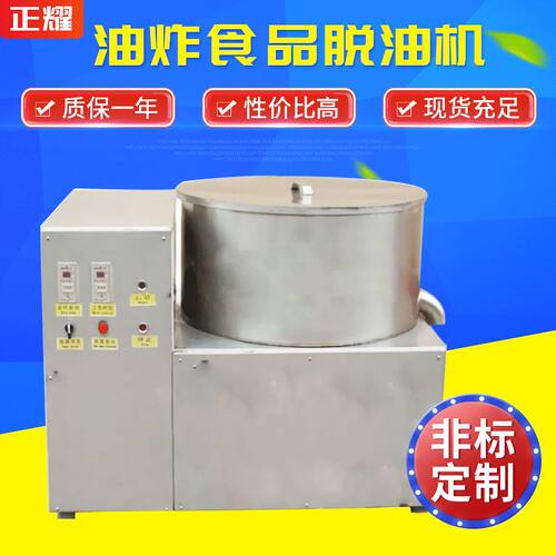 厂家供应酒鬼花生离心脱油设备 蔬菜脱水机 不锈钢油炸食品甩油机
