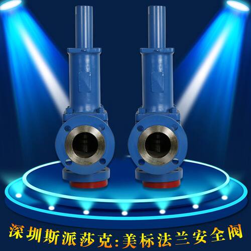 A42C-300LB弹簧式美标安全阀 全启式法兰安全阀1寸2寸3寸4寸
