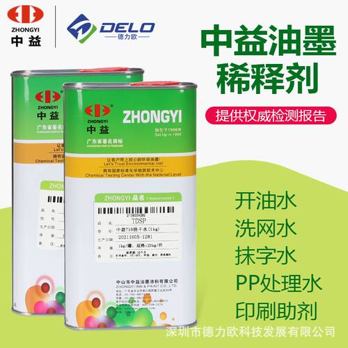 中益718洗网水 快 中干开油水油墨清洗剂783慢干水抹字水PP处理水