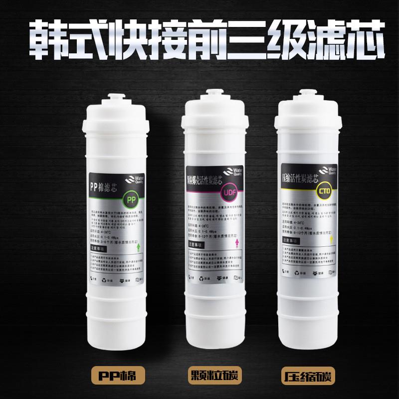 韩式快接滤芯 PP/UDF/CTO前三级套装 另有一体式UF超滤膜/后置T33