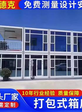 打包箱板房 隔离箱房核酸检查站 装配式房屋 工地办公室 方舱医院
