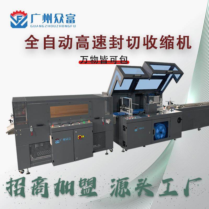书刊高速组合塑封热收缩膜包装机纸卡纸袋台历画册笔记本塑封机