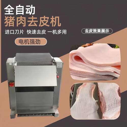 猪肉扒皮机五花肉去皮机商用肉皮分离机槽头肉后腿肉剥皮机
