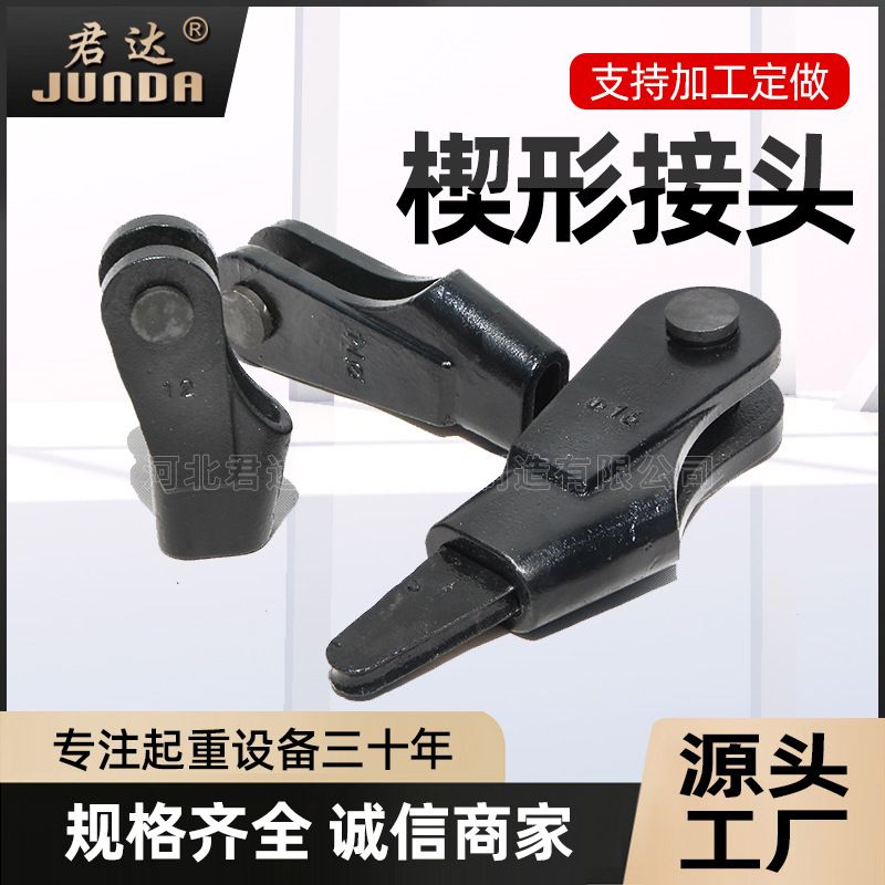 钢丝绳楔形接头连接器8mm12mm起重机吊车配件钢丝绳夹头卡头楔套
