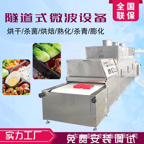 调味品微波干燥设备 辣椒粉杀菌设备 流水线作业 省人工 现货