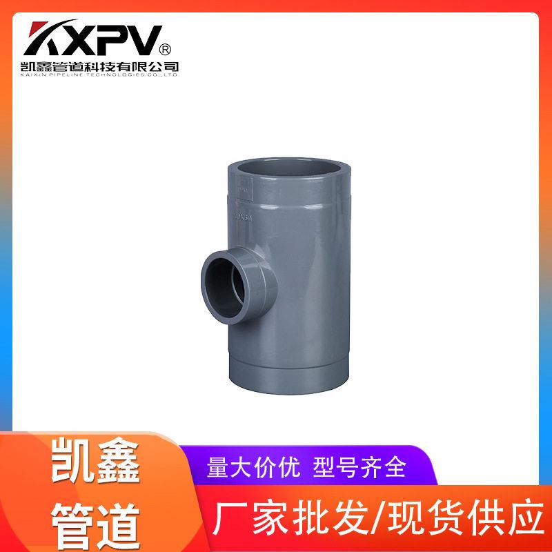 现货供应 耐腐蚀异径三通塑料管件CPVC凯鑫化工工业 国标