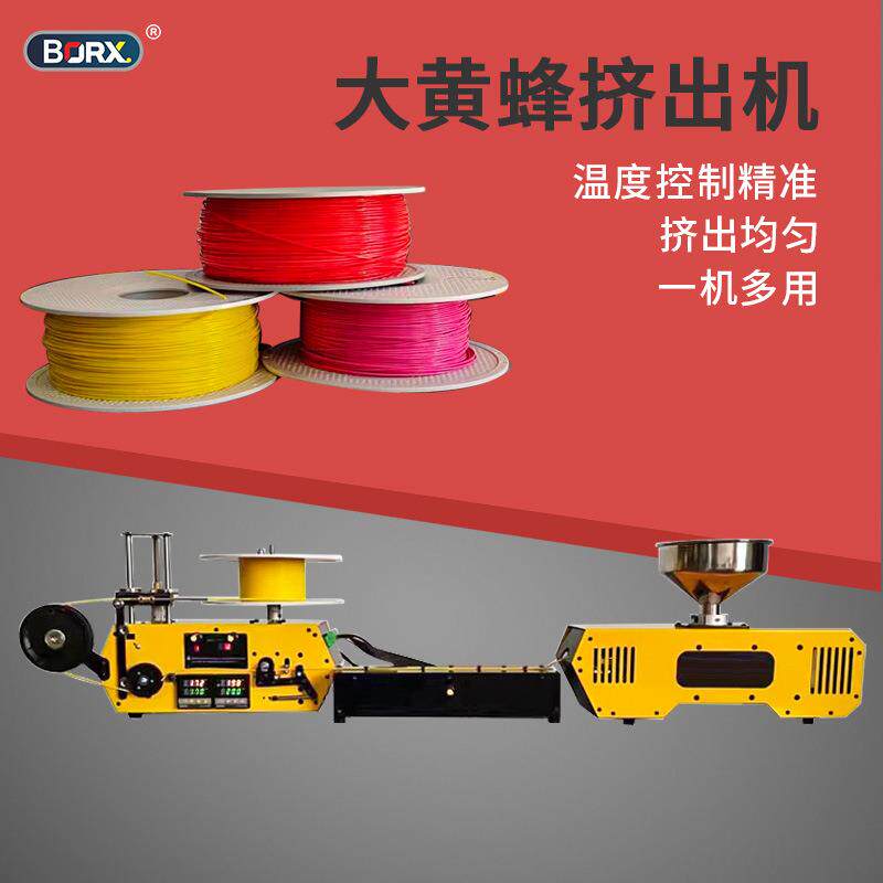 桌面挤出机3D打印耗材废旧料再生挤出收卷设备塑料挤塑1.75mm卷丝